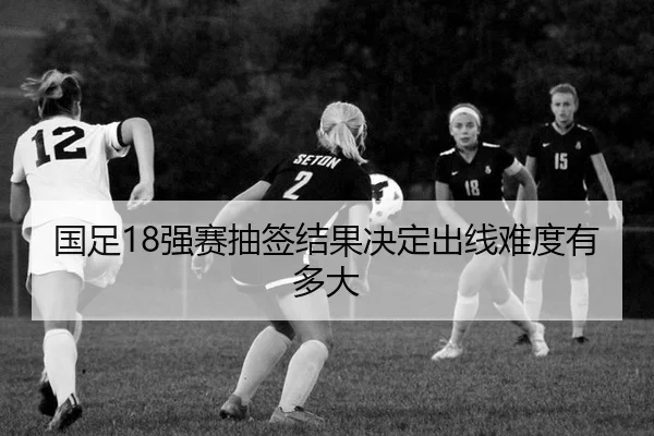 guo-zu-qiang-sai-chou-qian-jie-guo-jue-ding-chu-xian-nan-du-you-duo-da-3-724.jpg